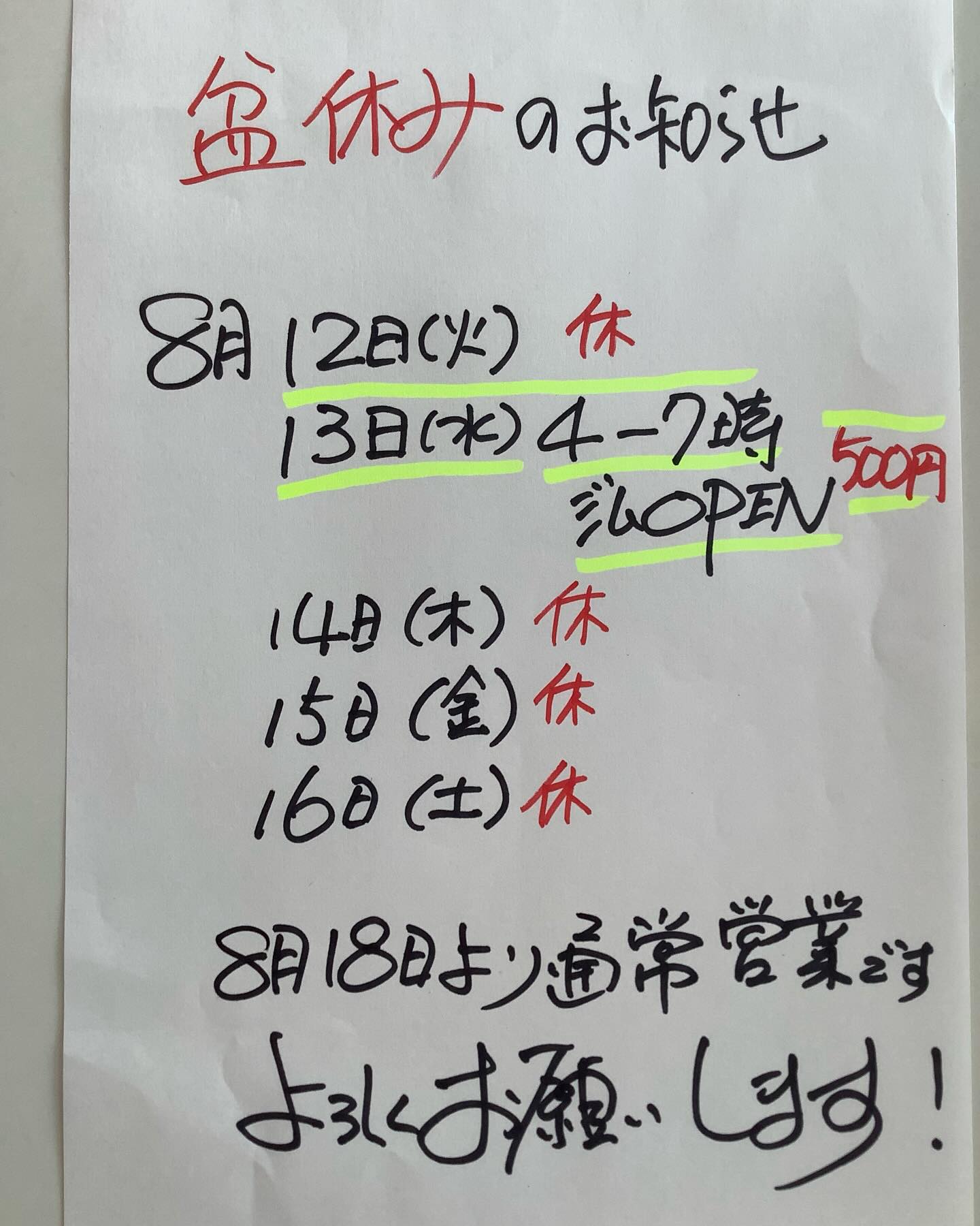 会費がめちゃくちゃ安いフィットネスジムwinです💪🏾暑い暑い毎日ですが皆さまいかがお過ごしでしょうか？暑さに負けないように自ら汗を出す運動をしましょう💪🏾さて8月のお盆休みのお知らせです📢
8/12〜16はお盆休みです🎌
その前後の日曜&祝日は通常定休日です！8/13は短時間ですがワンコインで利用出来ますので、是非お越しください😊#フィットネスジム#筋トレ#ボディビル#ヒップホップ#エアロビクス#ステップ#キッズダンス#ジャズダンス#ヨガ#ピラティス#タンニング#スカッシュ#バスケット#フィットネスジムWIN#広島県#福山市ジム#ダンスレッスン#ヨガレッスン#筋トレ女子#ダイエット#diet#自重トレーニング#筋トレ好きと繋がりたい#筋トレ初心者 #マシンジム#フリーウエイト#ウェイトトレーニング#福山市ダイエット