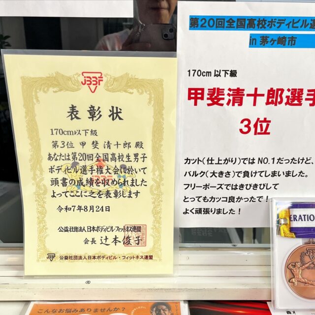 日本一会費の安い⁉️フィットネスジムWinです‼️盆明け暑くてダレてますけど😆
ビッグニュースです‼️8/24(日)に開催された第20回全国高校ボディビル選手権大会で甲斐清十郎選手　３位✨おめでとうございます‼️本人まだまだ悔しそうでしたが、
その悔しさをバネに
これからもますます
がんばって欲しいです‼️WINのトレーニングルームは
がんばるオーラで溢れています🏋️‍♀️とっても素敵な空間だなっていつも思います‼️ぜひあなたも〜ご一緒に〜‼️#フィットネスジム#筋トレ#ボディビル#ヒップホップ#エアロビクス#ステップ#キッズダンス#ジャズダンス#ヨガ#ピラティス#タンニング#スカッシュ#バスケット#フィットネスジムWIN#広島県#福山市ジム#ダンスレッスン#ヨガレッスン＃ピラティス福山#筋トレ女子#ダイエット#diet#自重トレーニング#筋トレ好きと繋がりたい#筋トレ初心者 #マシンジム#フリーウエイト#ウェイトトレーニング#福山市ダイエット