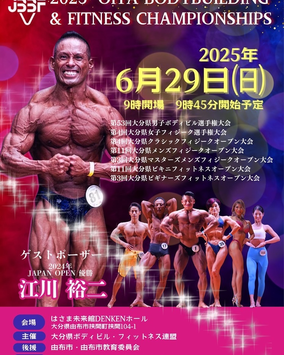 OITA BODYBUILDING＆FITNESS CHANPIONSHIPSのゲストポーザーに、我がジムみんなの憧れの的
【江川裕二選手】が出演されるそうです‼️本日もキレッキレ✨でトレーニングされてます‼️大分県の皆さま、どうぞよろしくお願いしますーーー！江川選手かっこよすぎです‼️
