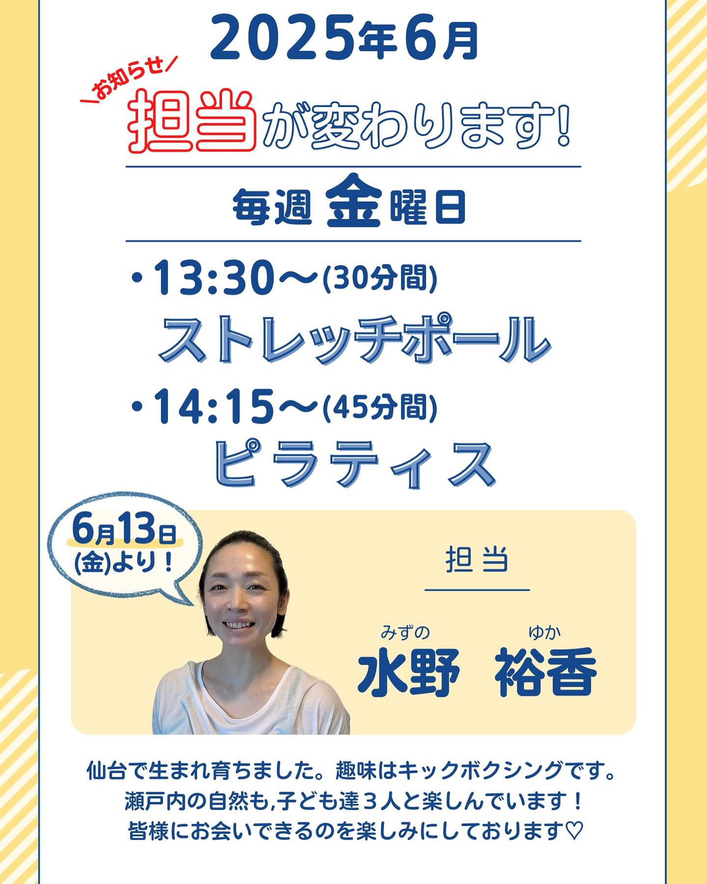 広島県福山市にあるフィットネスジムW inです💪🏾夏の足音が聞こえてきました☀️身体の準備はできていますか?まだの方は急いでください💨
Winではトレーニングで身体づくりはもちろん、タンニングもできますので脱いでも大丈夫な身体に仕上げておきましょう♫スタジオレッスンの担当インストラクター変更のお知らせです🧘♂️6/13(金)から毎週金曜日1:30〜2:00ストレッチポールと2:15〜3:00ピラティスのクラスは水野裕香インストラクターになります❣️新しいインストラクターさんで楽しみですね♫Winではマシントレーニングだけではなくスタジオレッスンも充実しておりますので、ご入会お待ちしております♪ただ今紹介キャンペーンをおこなっております。メンバーさんのご紹介があればお得に入会できるチャンス🉐
ご紹介者にもお得があります🉐#フィットネスジム#筋トレ#ボディビル#ヒップホップ#エアロビクス#ステップ#キッズダンス#ジャズダンス#ヨガ#ピラティス#タンニング#スカッシュ#バスケット#フィットネスジムWIN#広島県#福山市ジム#ダンスレッスン#ヨガレッスン#ピラティス福山#筋トレ女子#ダイエット#diet#自重トレーニング#筋トレ好きと繋がりたい#筋トレ初心者 #マシンジム#フリーウエイト#ウェイトトレーニング#福山市ダイエット
