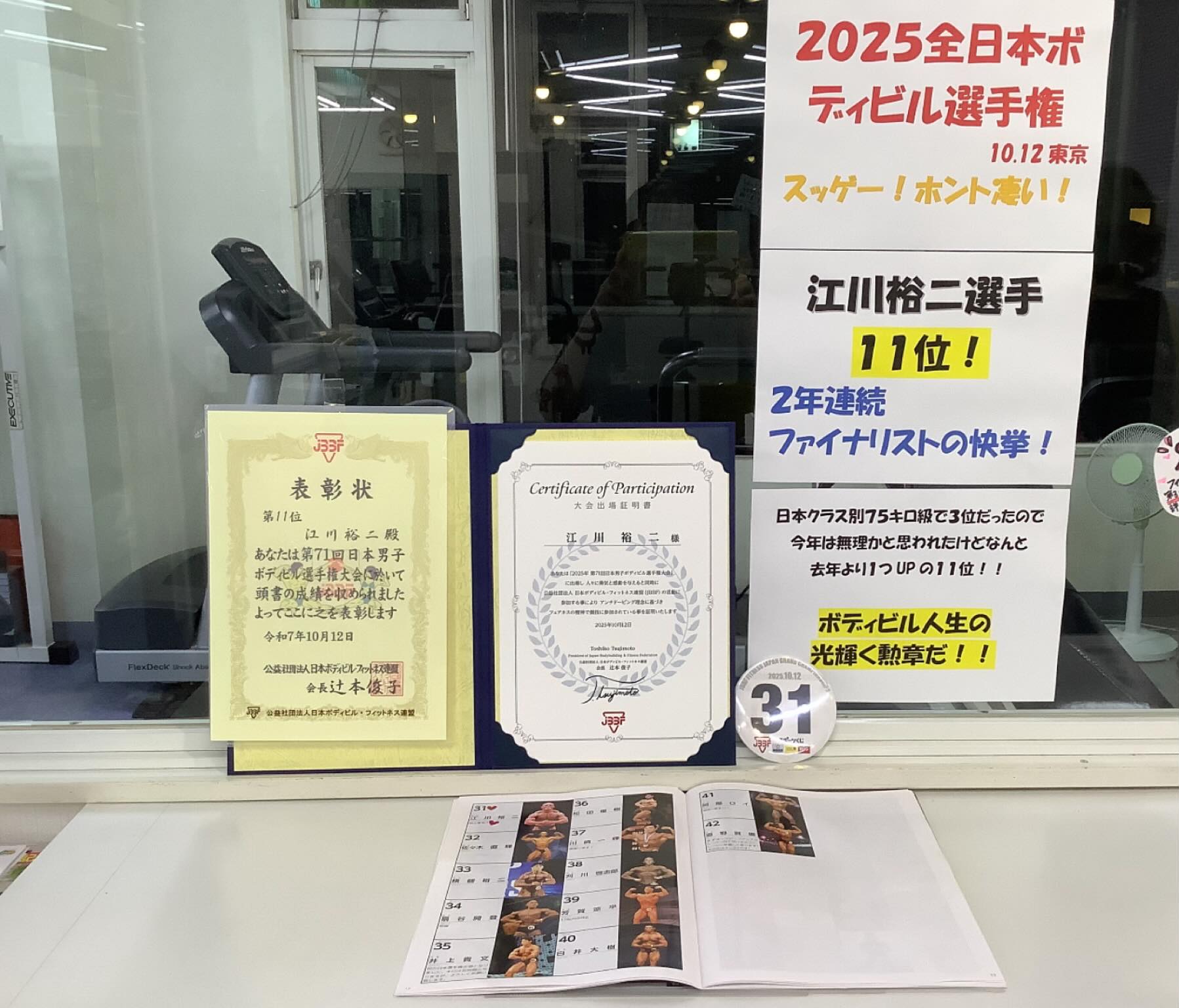 会費がリーズナブルなフィットネスジムWinです💪🏾秋になりましたね🍂
来週からさらに気温は下がるようですので、体調を崩さないように気をつけましょう✨さて、10月12日東京にて行われた第71回日本男子ボディビル選手権大会にて江川裕二選手がなんと11位に入賞されました✨💖
凄すぎます👏✨昨年に引き続き2年連続でファイナリスト❗️
昨年は12位だった成績を１つ上げての快挙‼️本当にお疲れ様です☺️
大会シーズンも終わったので趣味のキャンプを存分に楽しんでください⛺️🔥そんな全日本のファイナリストと同じ空間であなたもトレーニングしましょう🏋️‍♀️
食欲の秋に打ち勝つにはトレーニングしかないですよ‼️随時見学出来ますのでお気軽にお越しください♫
ビジター利用も2,000円で出来ますよ😉#フィットネスジム#筋トレ#ボディビル#ヒップホップ#エアロビクス#ステップ#キッズダンス#ジャズダンス#ヨガ#ピラティス#タンニング#スカッシュ#バスケット#フィットネスジムWIN#広島県#福山市ジム#ダンスレッスン#ヨガレッスン#筋トレ女子#ダイエット#diet#自重トレーニング#筋トレ好きと繋がりたい#筋トレ初心者 #マシンジム#フリーウエイト#ウェイトトレーニング#福山市ダイエット